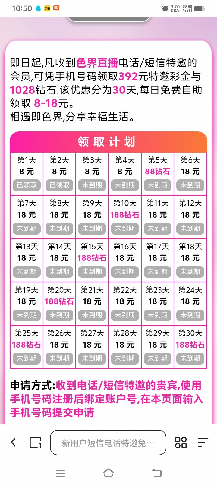 色界 特邀连续送一个月彩金 392元