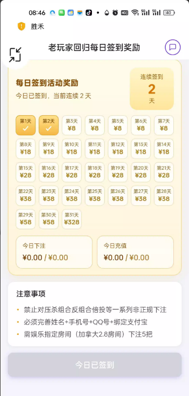 【胜禾28】—✅—签到彩金