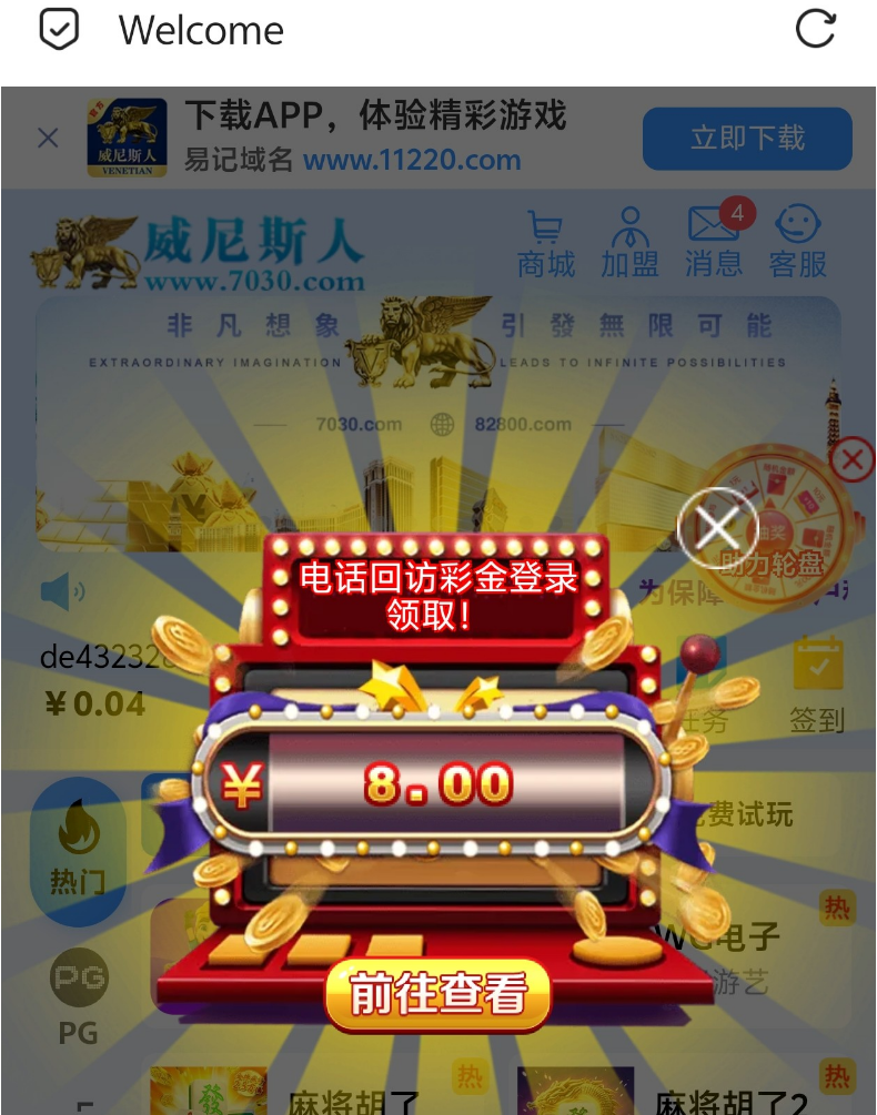 【威尼斯7030】—✅—回访彩金