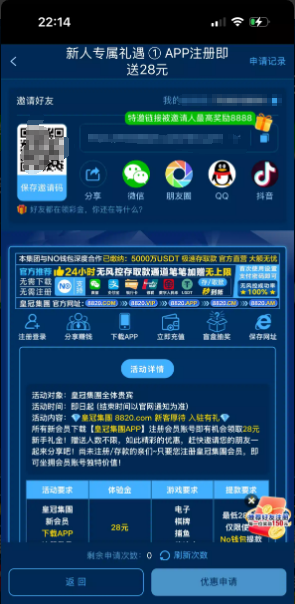 【皇冠0088】下载注册绑定送28