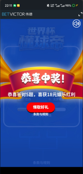 【韦德系列-世界杯答题送18】