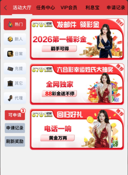 【亿彩6781】邮箱回访彩金