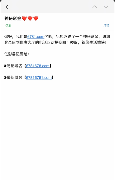 【亿彩6781】邮箱回访彩金