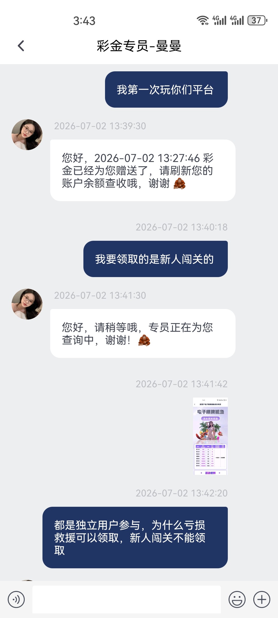 东升有点玩不起，都是有ip要求的，亏损可以领取，新人闯关不让领取